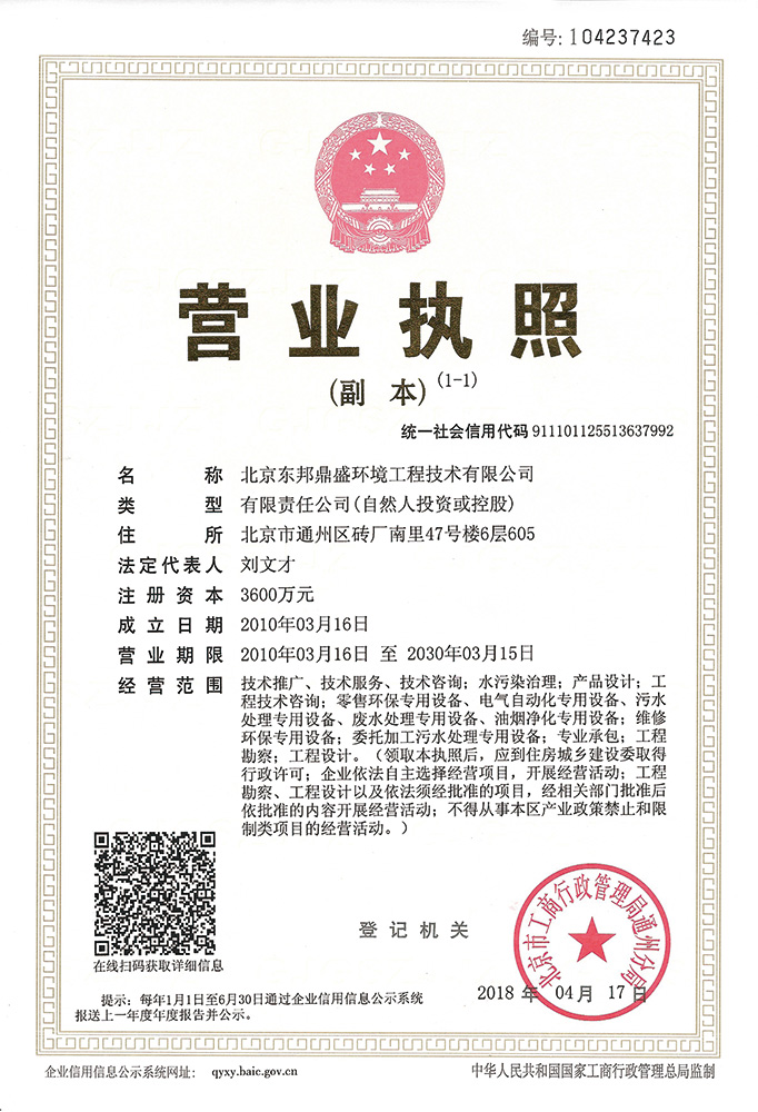營業(yè)執(zhí)照副本
